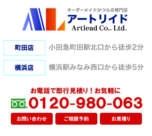 オーダーメイドかつらの専門店アートリイド