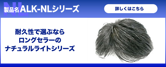 ALK-NLシリーズスマホ用